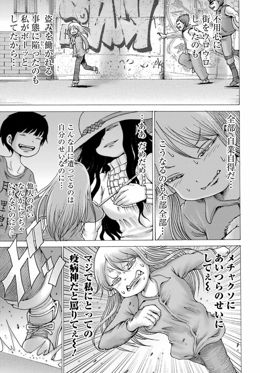 ハイスコアガールDASH 第68話 - Page 3