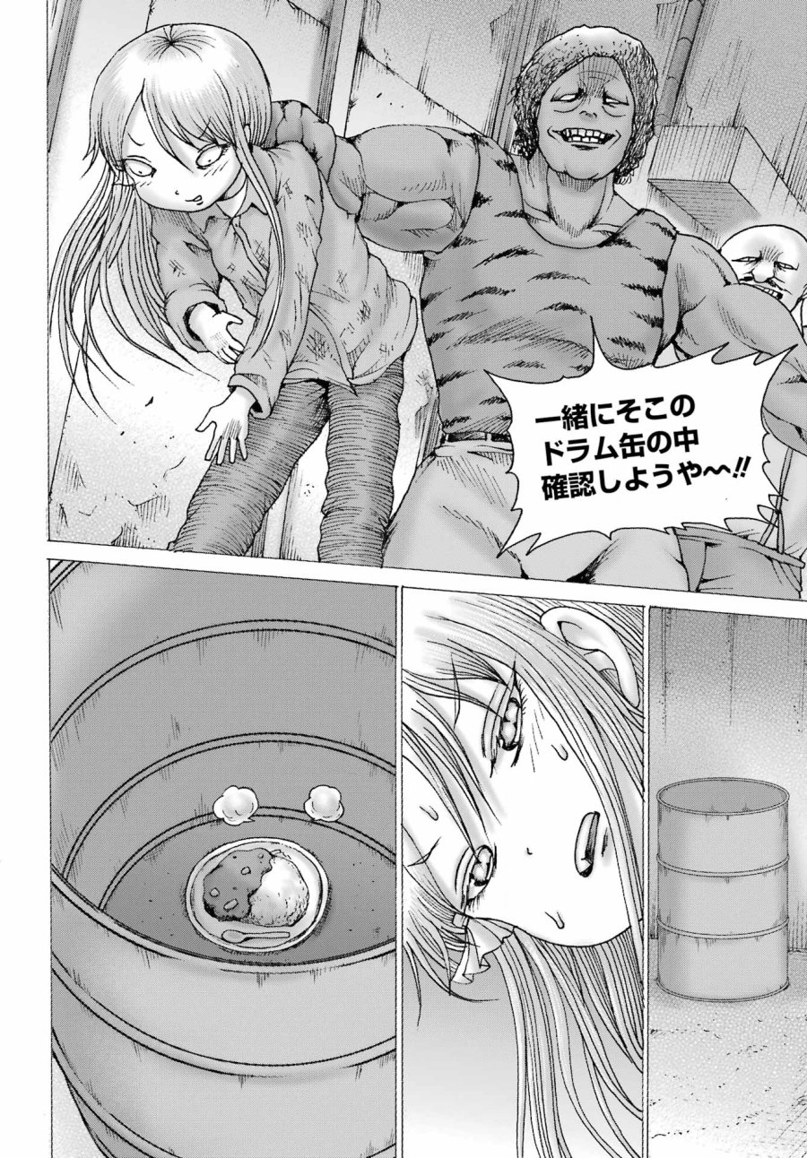 ハイスコアガールDASH 第68話 - Page 6