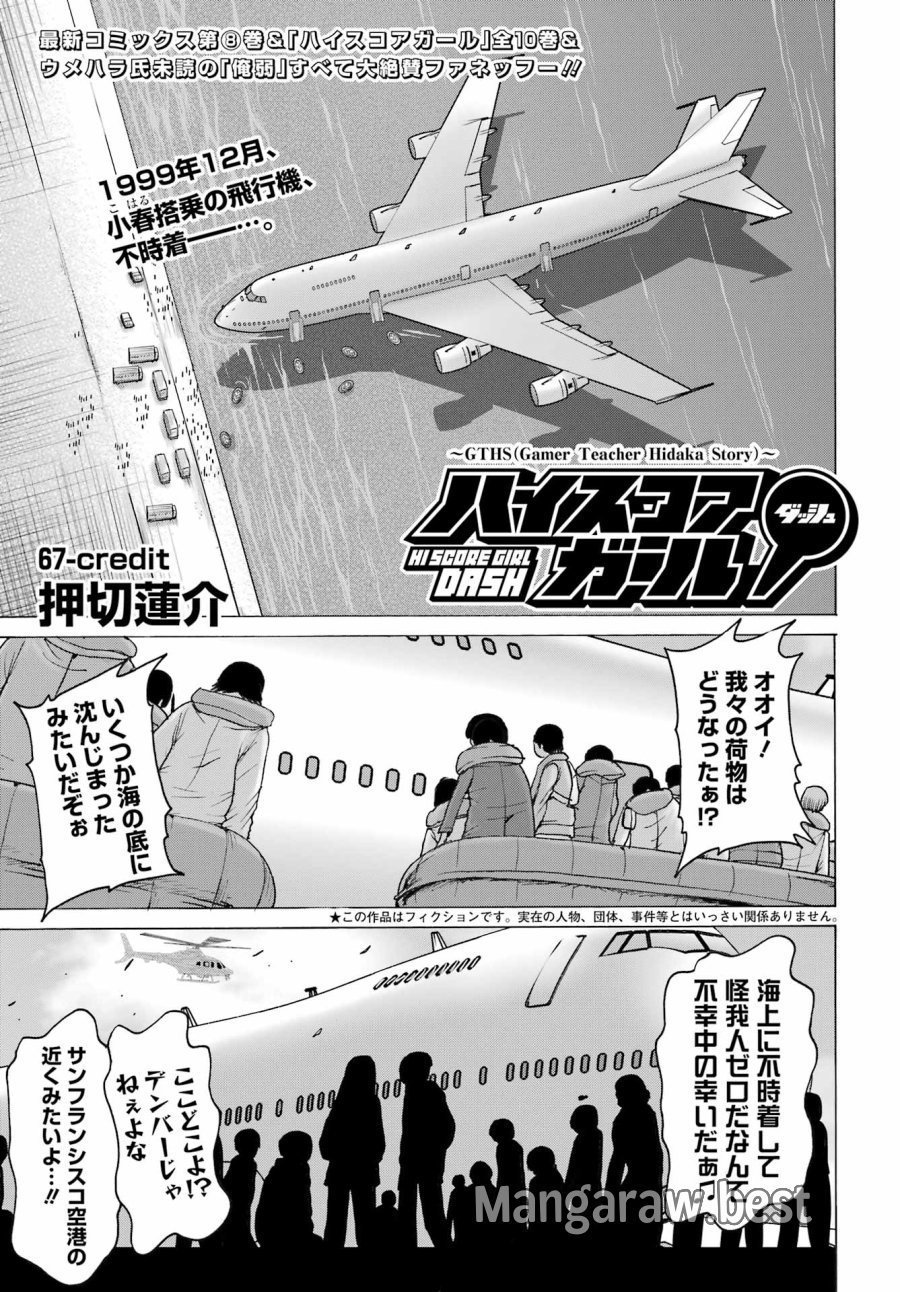 ハイスコアガールDASH 第67話 - Trang 1