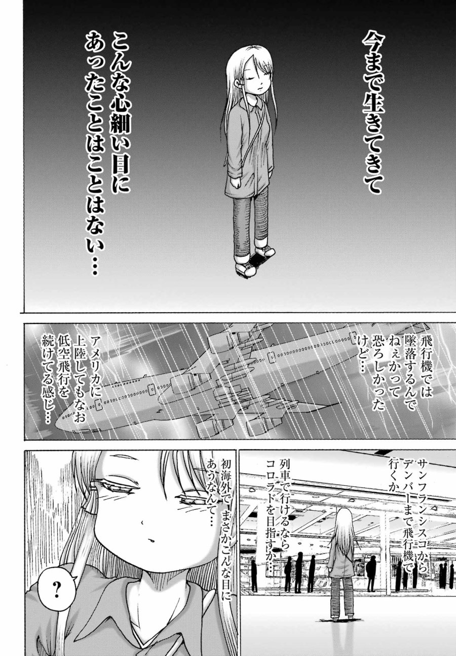 ハイスコアガールDASH 第67話 - Trang 10