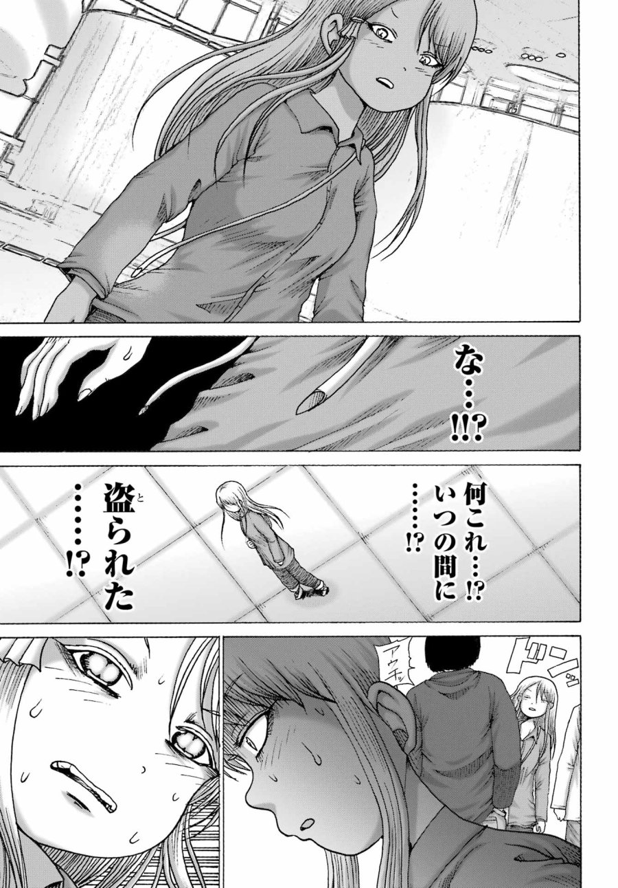 ハイスコアガールDASH 第67話 - Trang 11