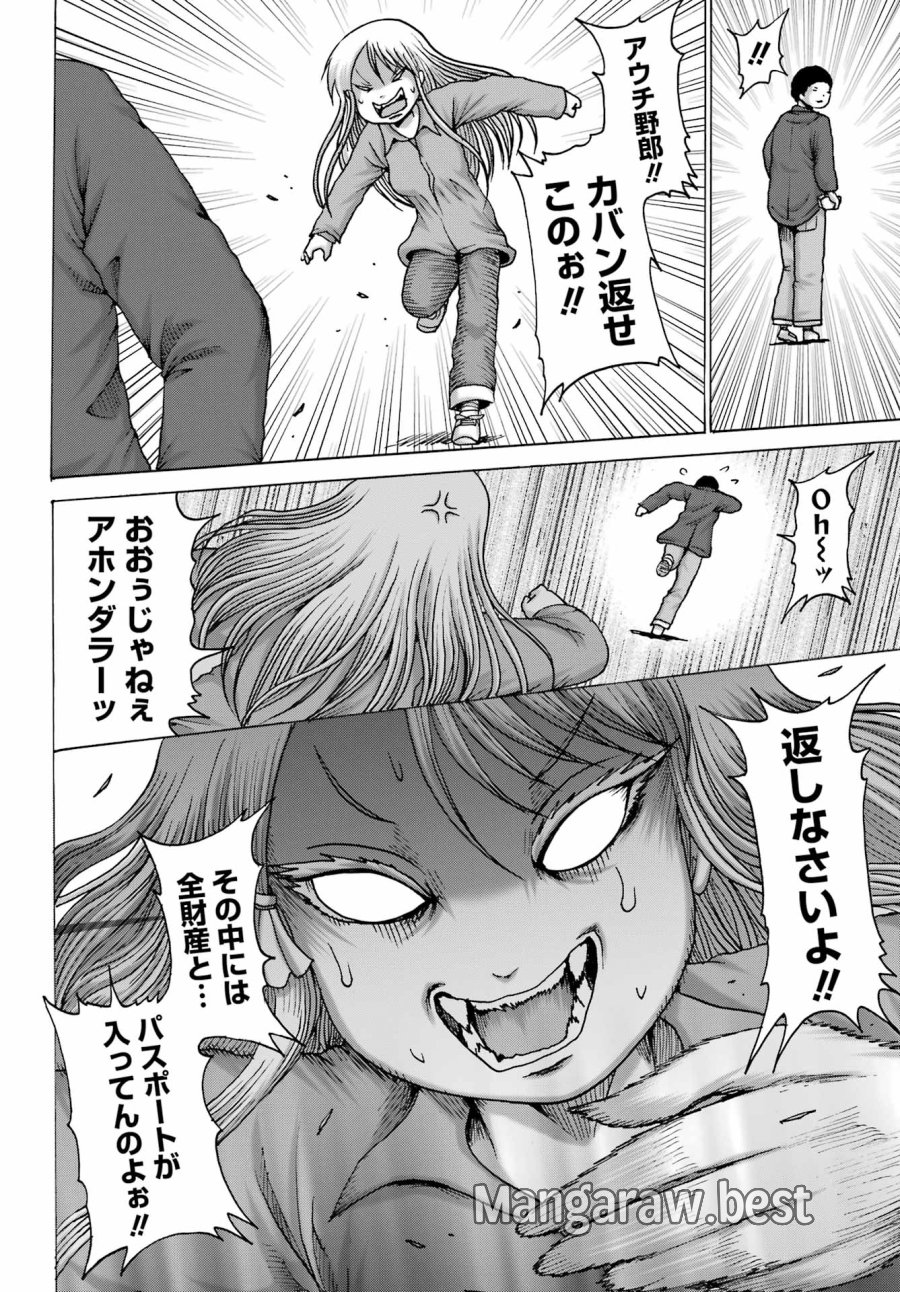 ハイスコアガールDASH 第67話 - Trang 12