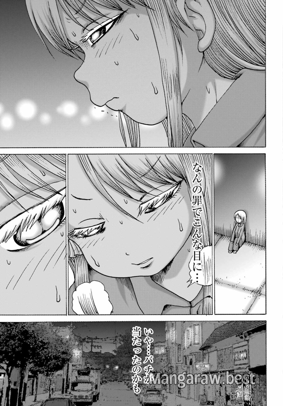 ハイスコアガールDASH 第67話 - Trang 15