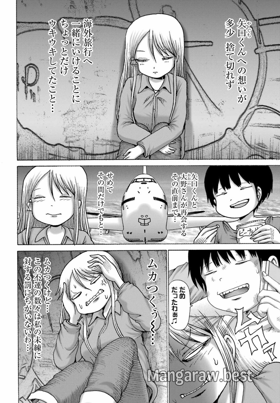 ハイスコアガールDASH 第67話 - Trang 16