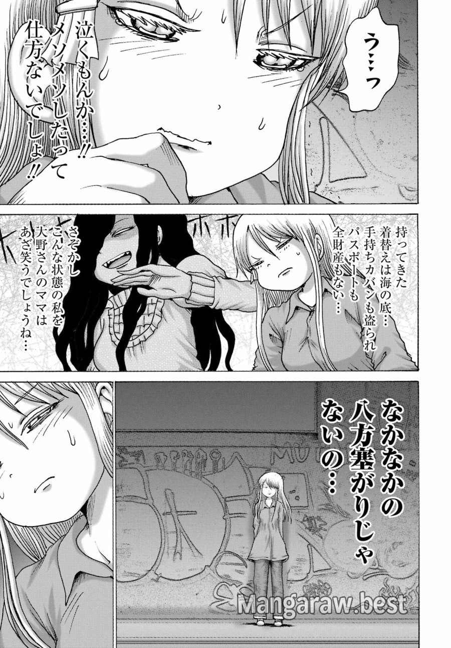ハイスコアガールDASH 第67話 - Trang 17