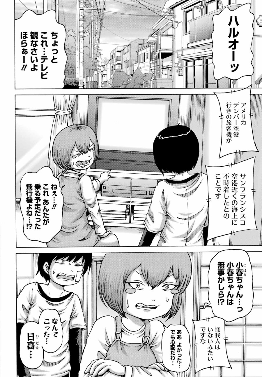 ハイスコアガールDASH 第67話 - Trang 2