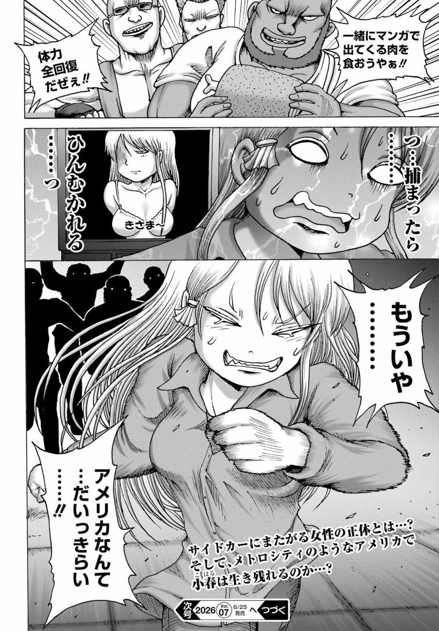 ハイスコアガールDASH 第67話 - Trang 24