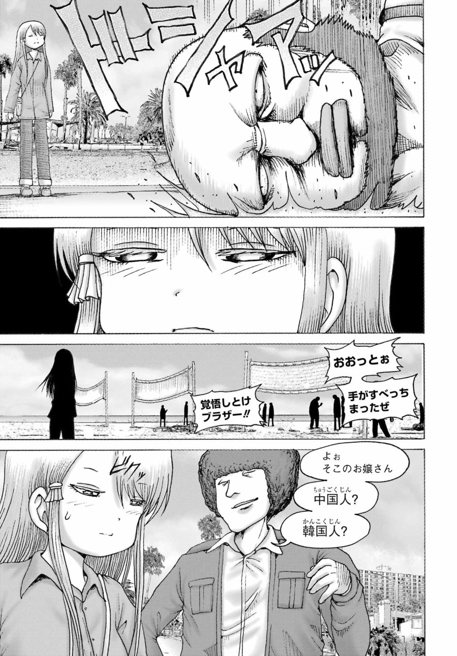 ハイスコアガールDASH 第67話 - Trang 7