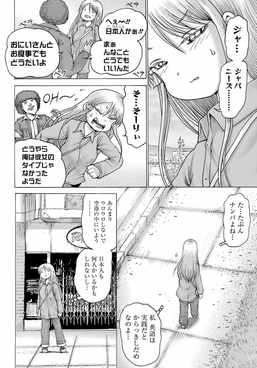 ハイスコアガールDASH 第67話 - Trang 8