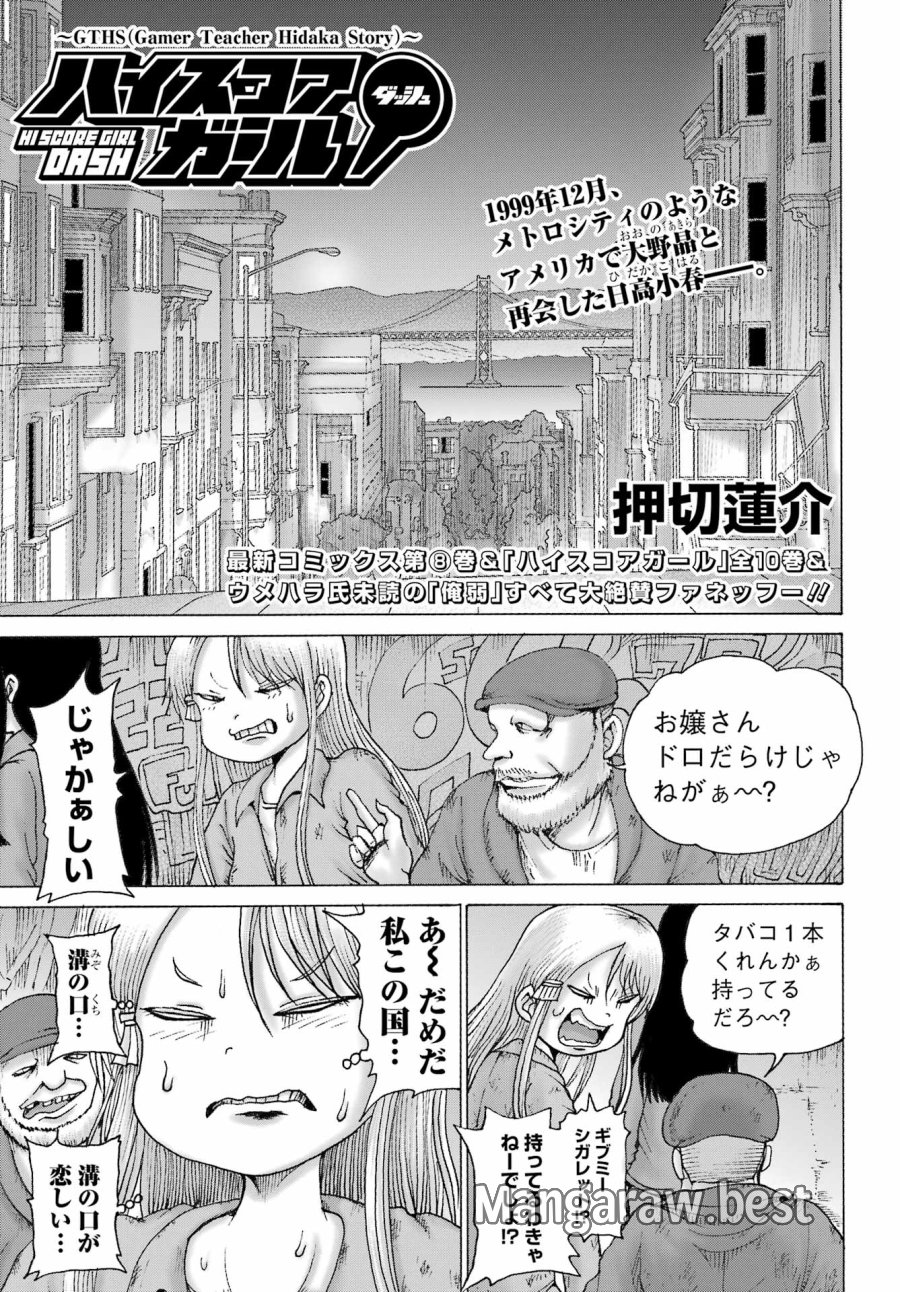 ハイスコアガールDASH 第69話 - Page 1