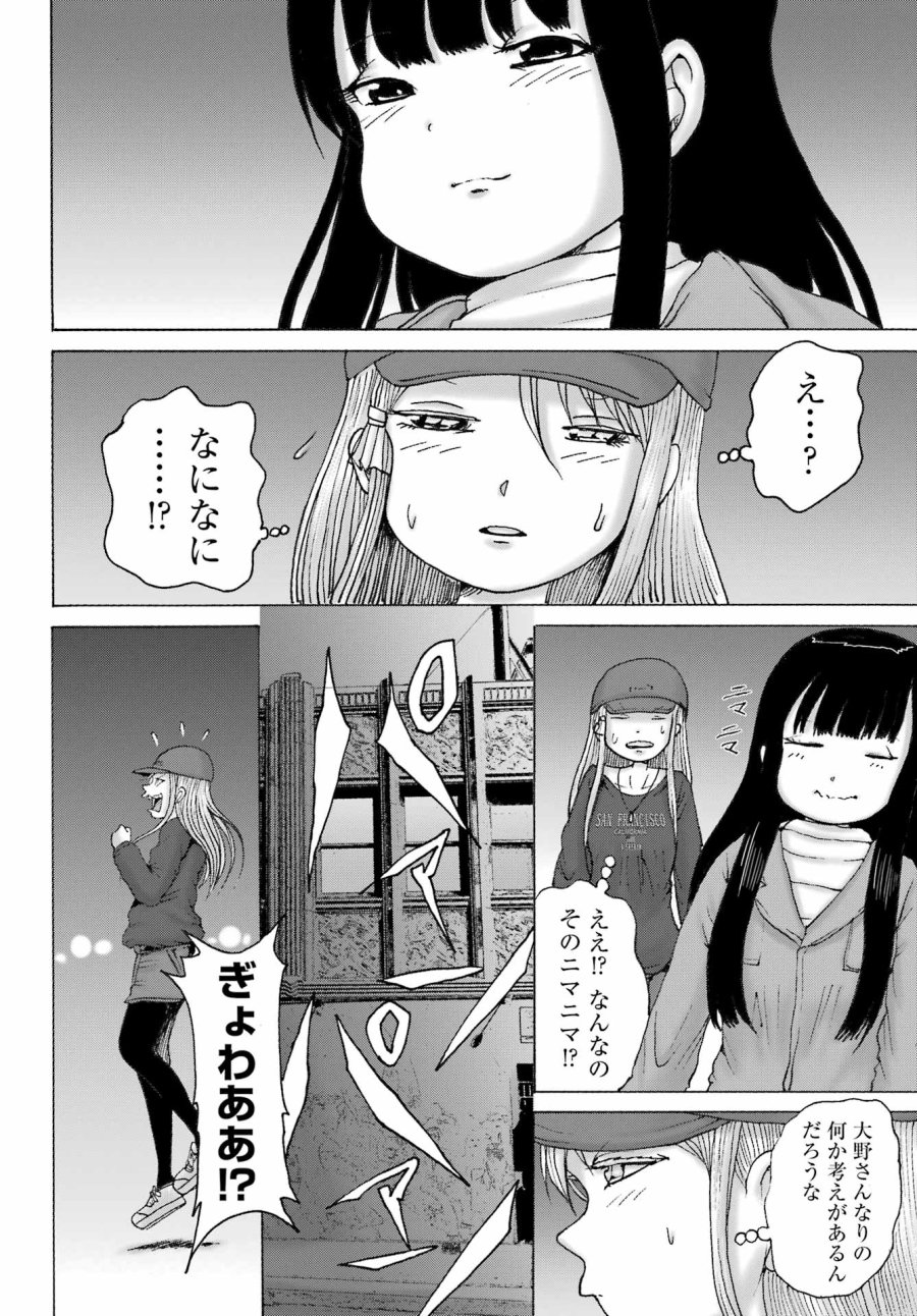 ハイスコアガールDASH 第69話 - Page 10