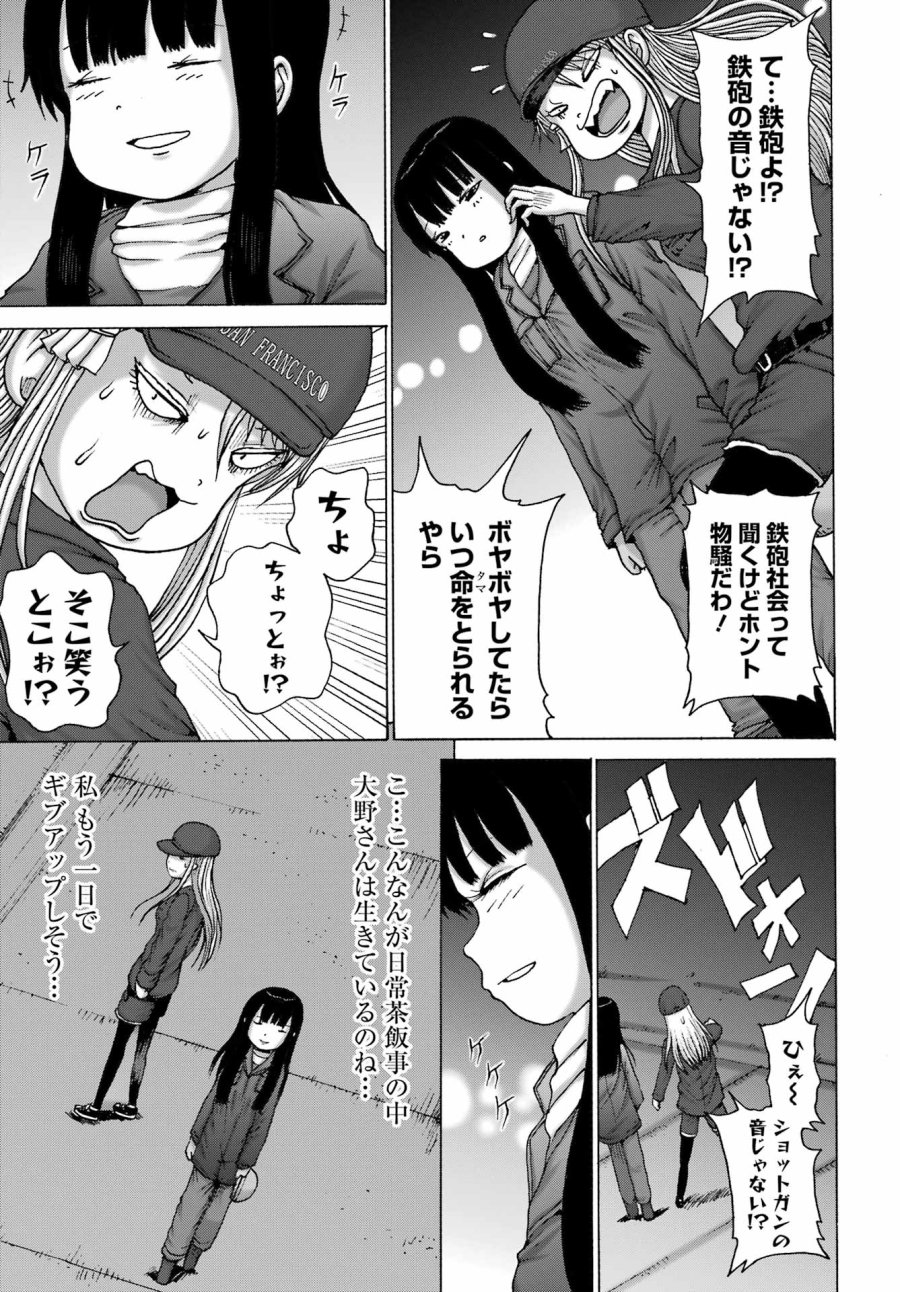 ハイスコアガールDASH 第69話 - Page 11