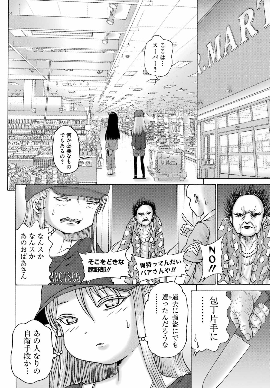ハイスコアガールDASH 第69話 - Page 12