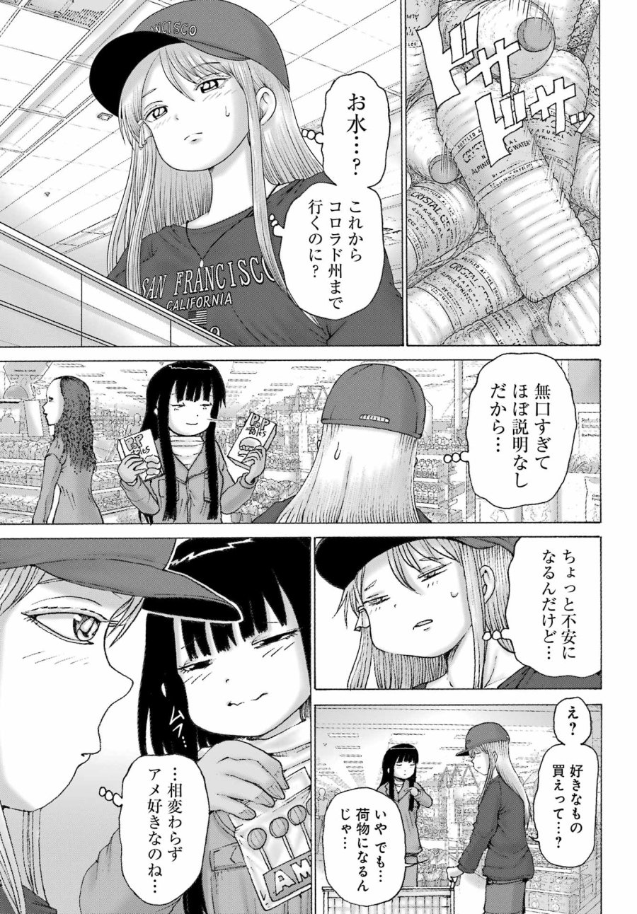 ハイスコアガールDASH 第69話 - Page 13