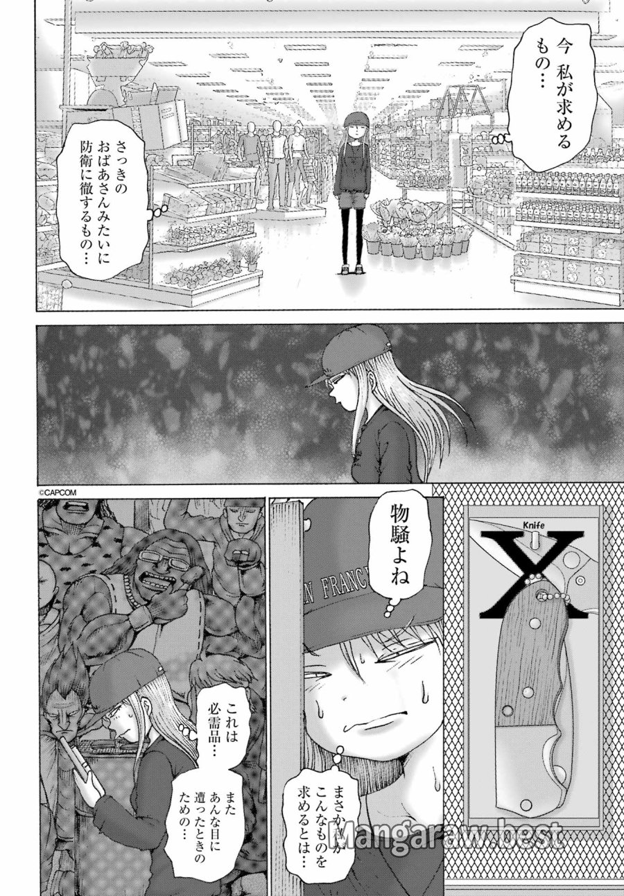 ハイスコアガールDASH 第69話 - Page 14
