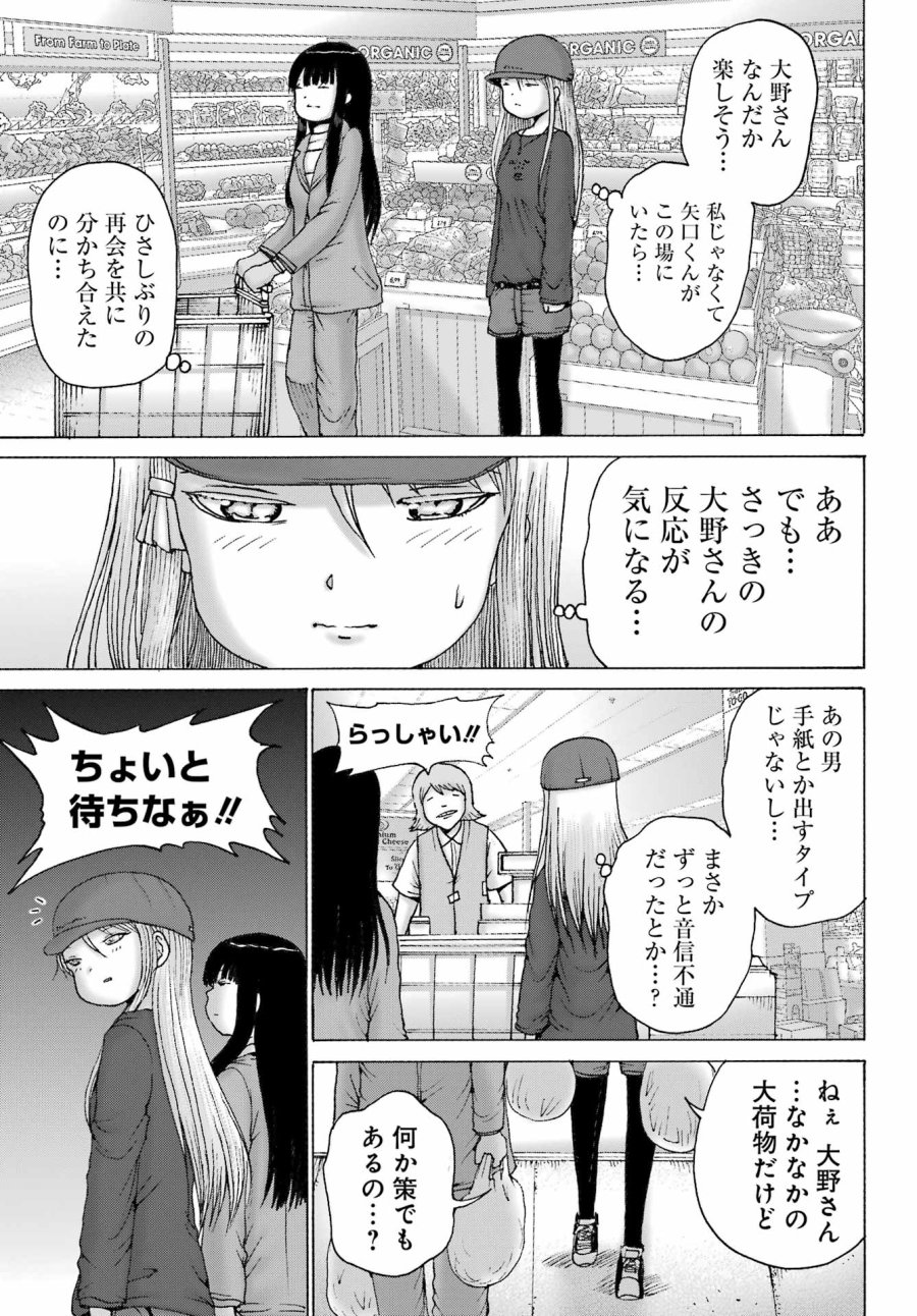 ハイスコアガールDASH 第69話 - Page 15