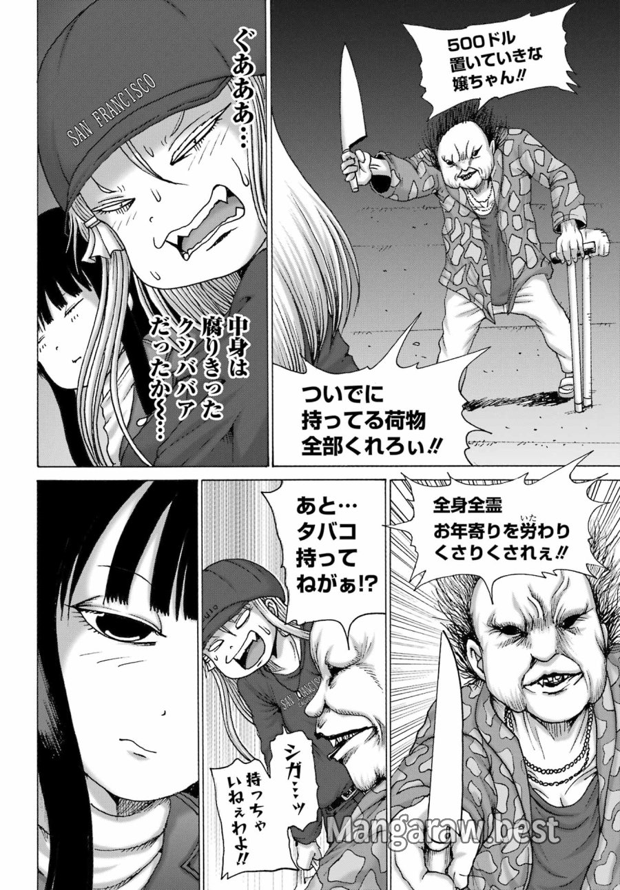ハイスコアガールDASH 第69話 - Page 16