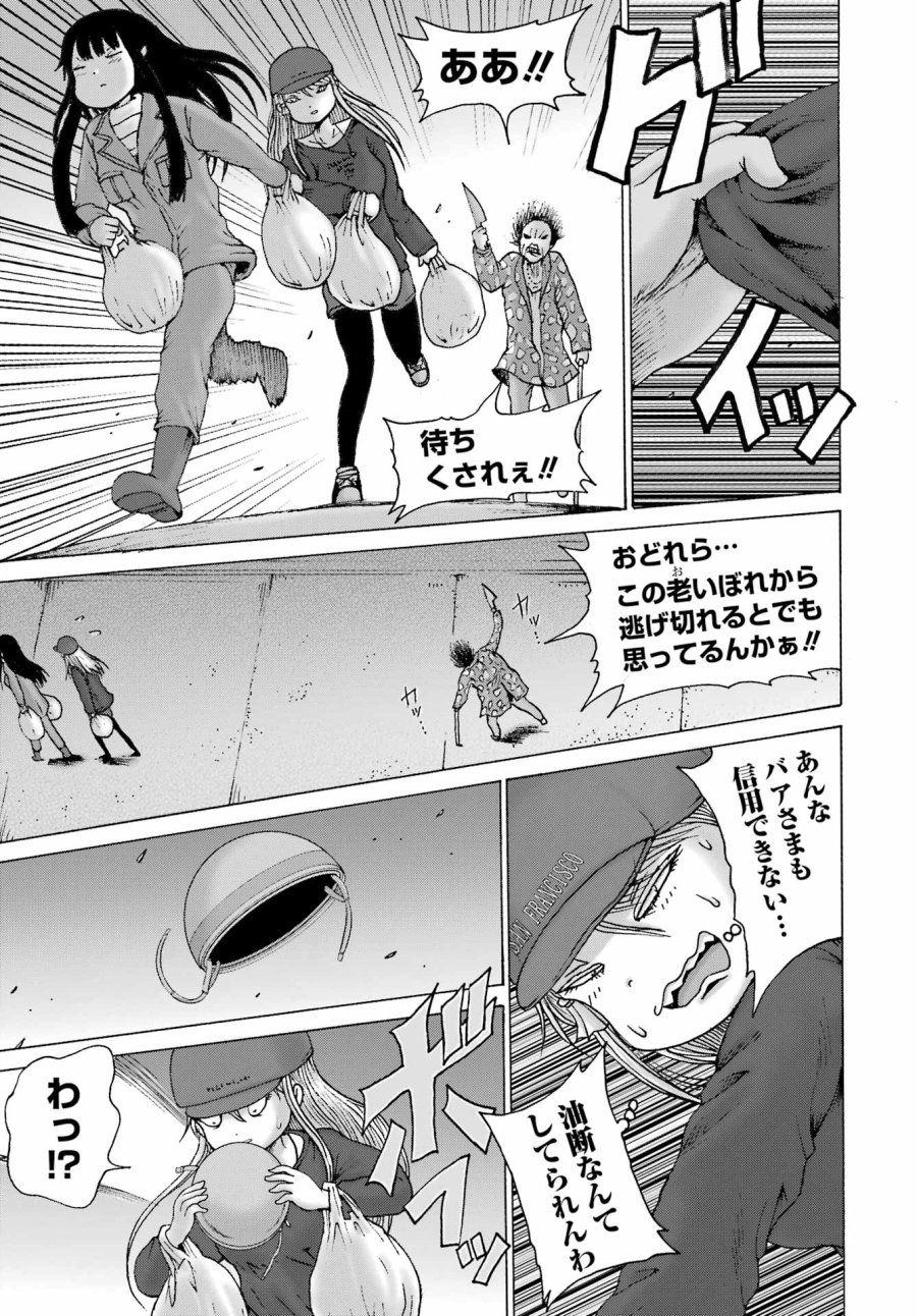 ハイスコアガールDASH 第69話 - Page 17