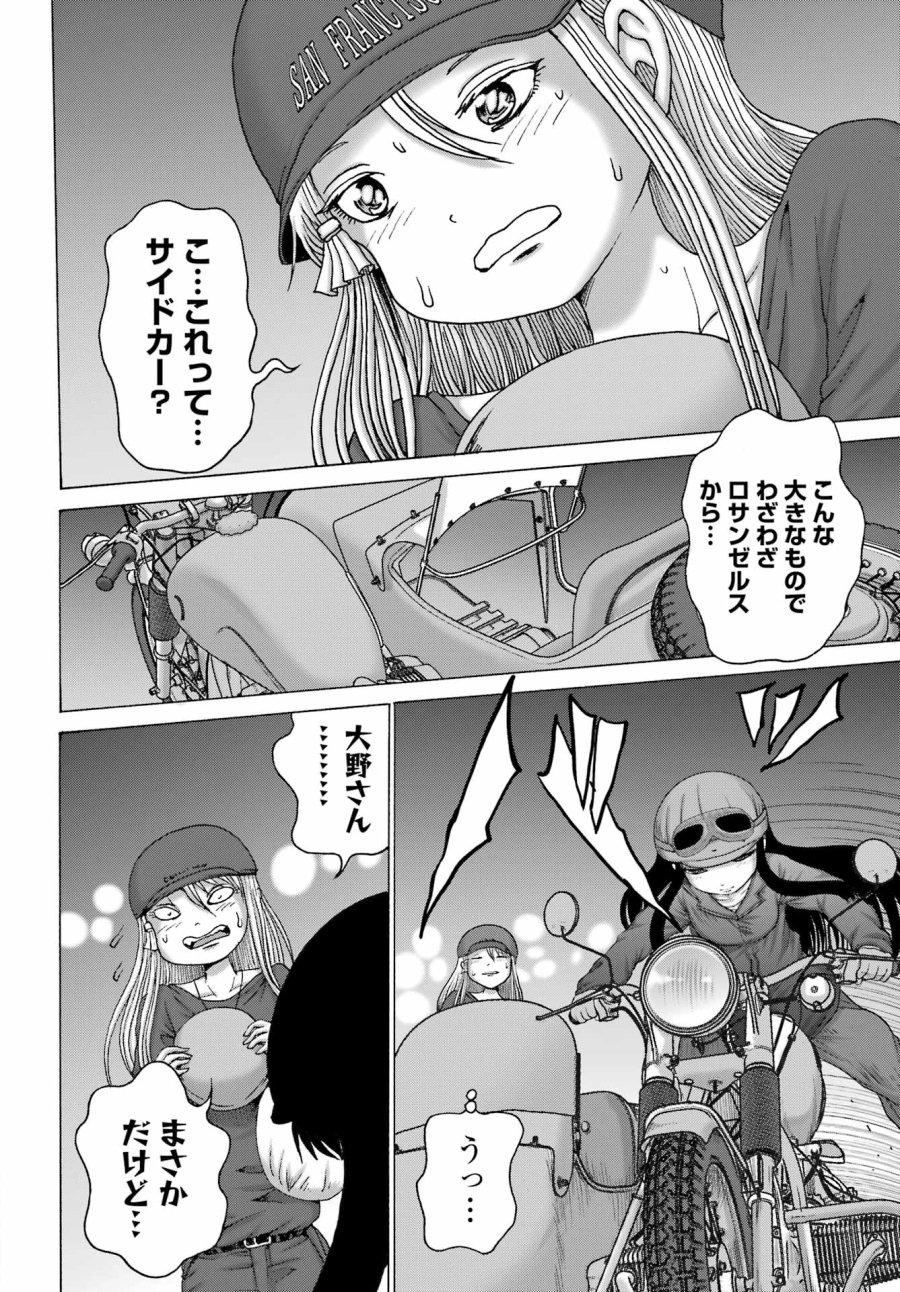 ハイスコアガールDASH 第69話 - Page 20