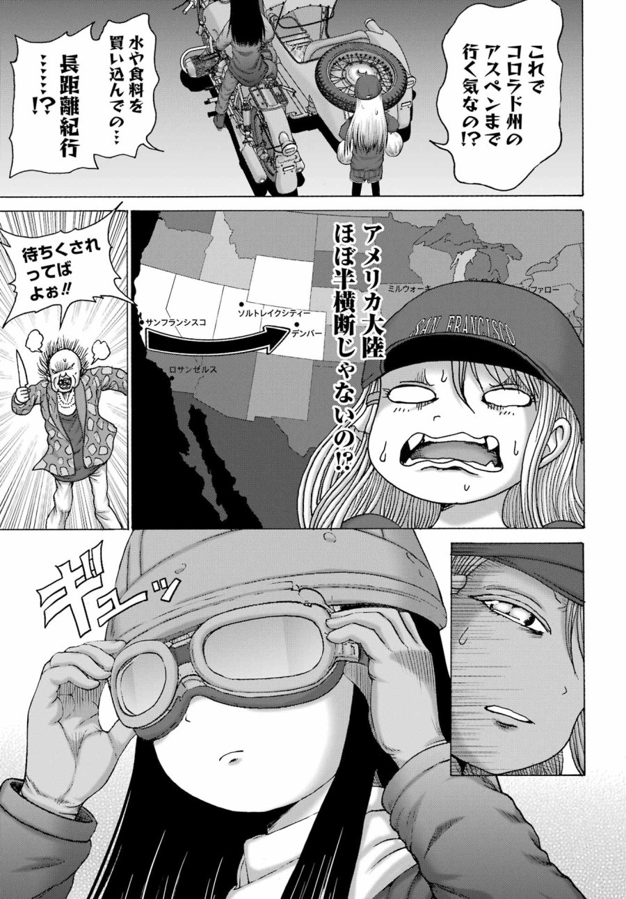 ハイスコアガールDASH 第69話 - Page 21