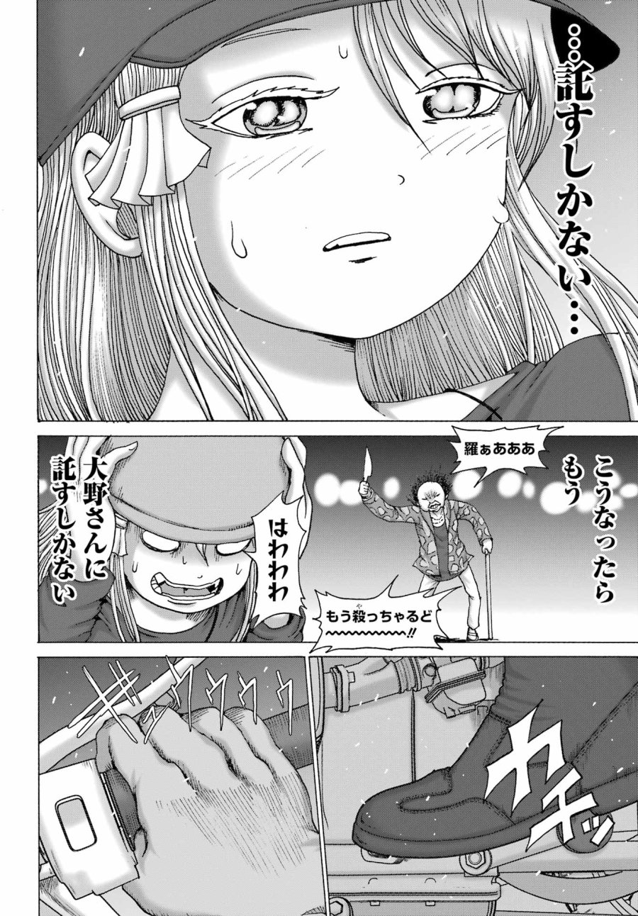 ハイスコアガールDASH 第69話 - Page 22