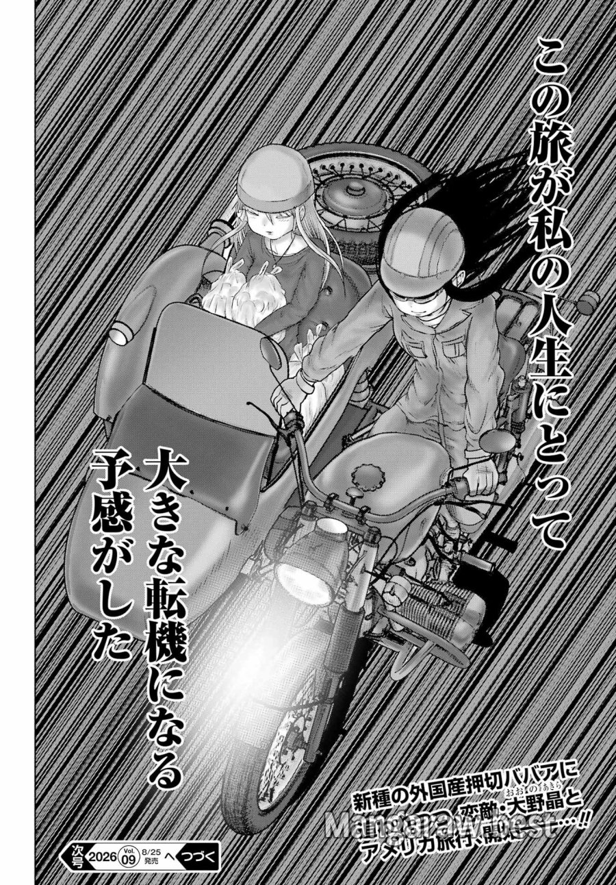 ハイスコアガールDASH 第69話 - Page 24