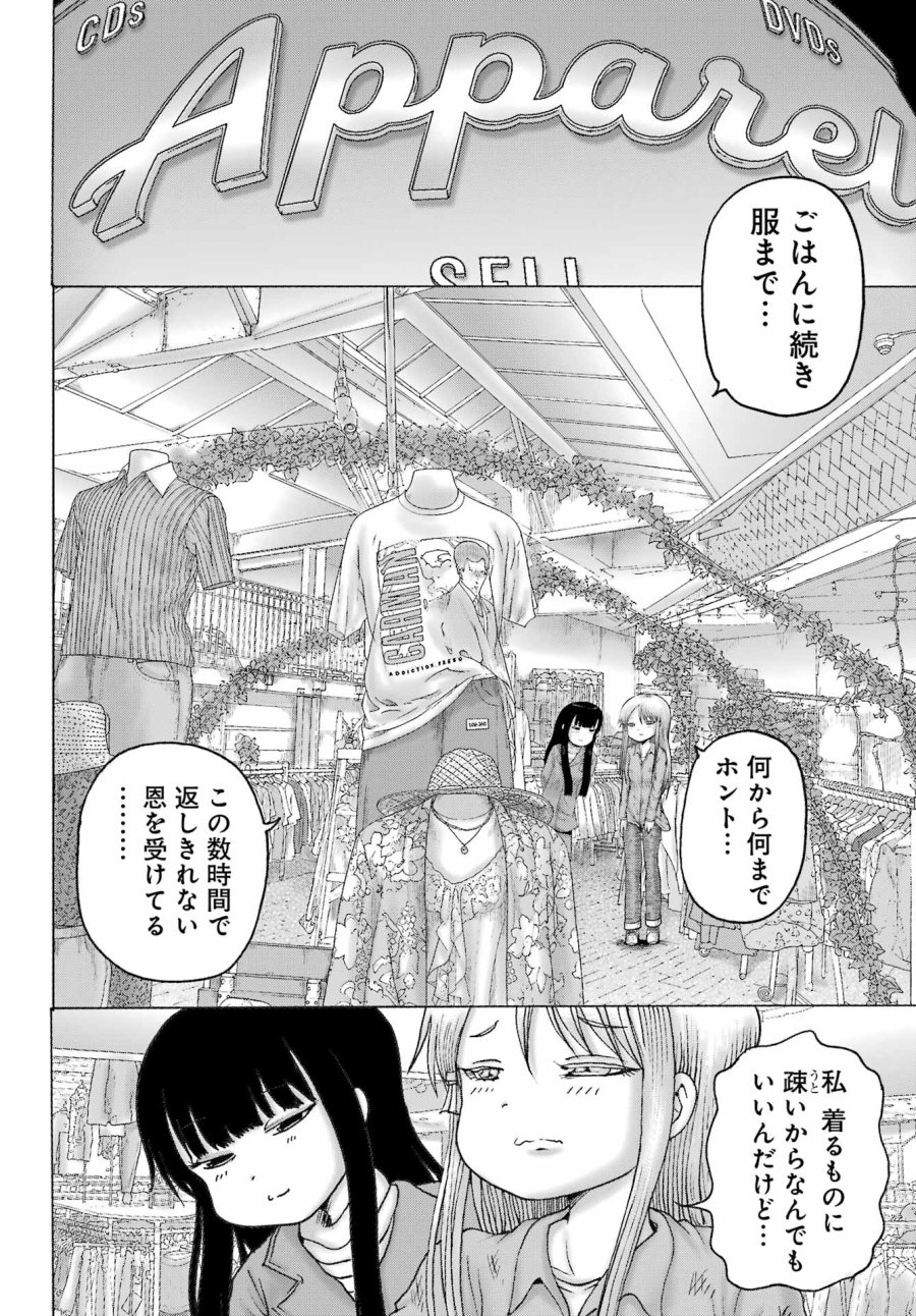 ハイスコアガールDASH 第69話 - Page 4