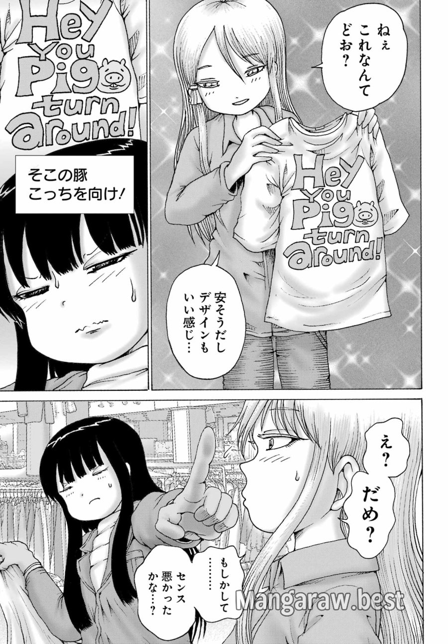 ハイスコアガールDASH 第69話 - Page 5