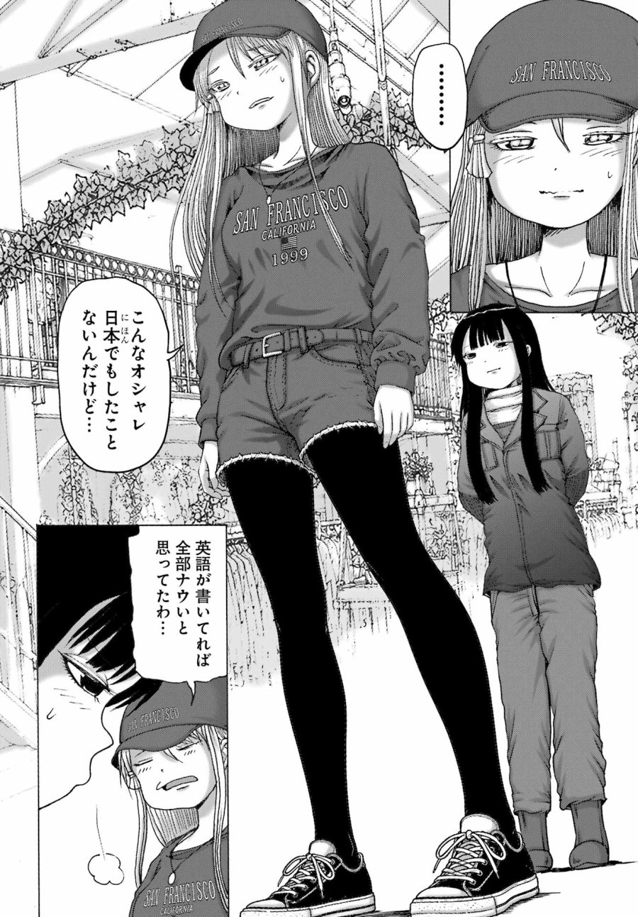 ハイスコアガールDASH 第69話 - Page 6