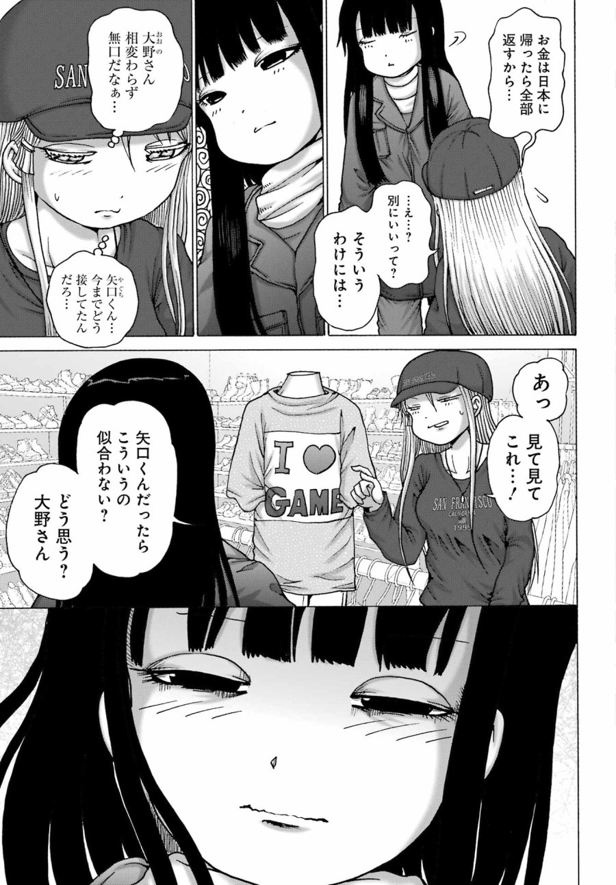 ハイスコアガールDASH 第69話 - Page 7
