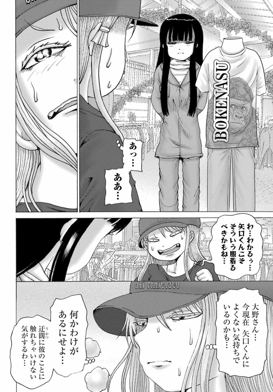 ハイスコアガールDASH 第69話 - Page 8
