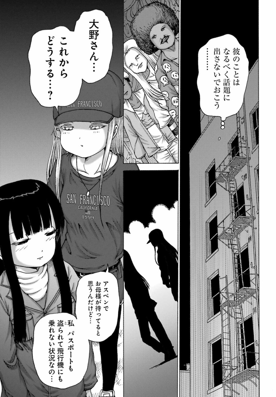 ハイスコアガールDASH 第69話 - Page 9