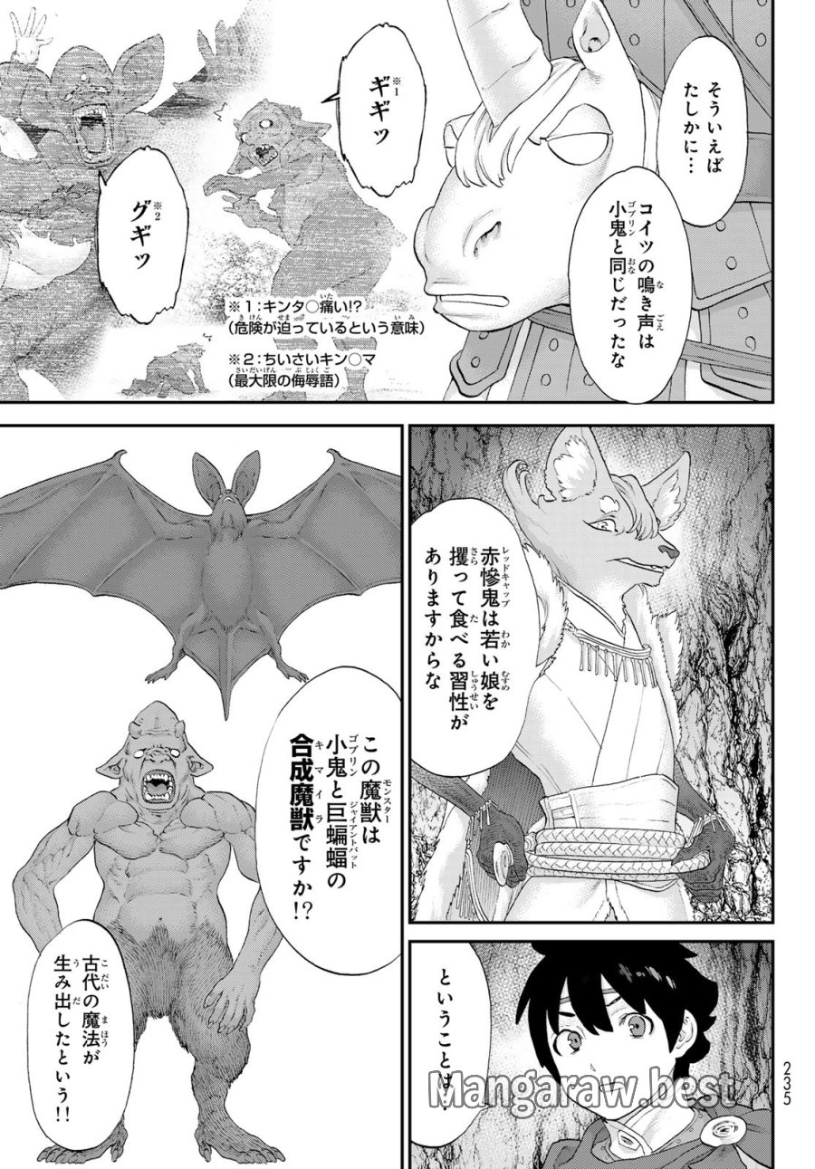 偽りのケンタ 第7話 - Page 11