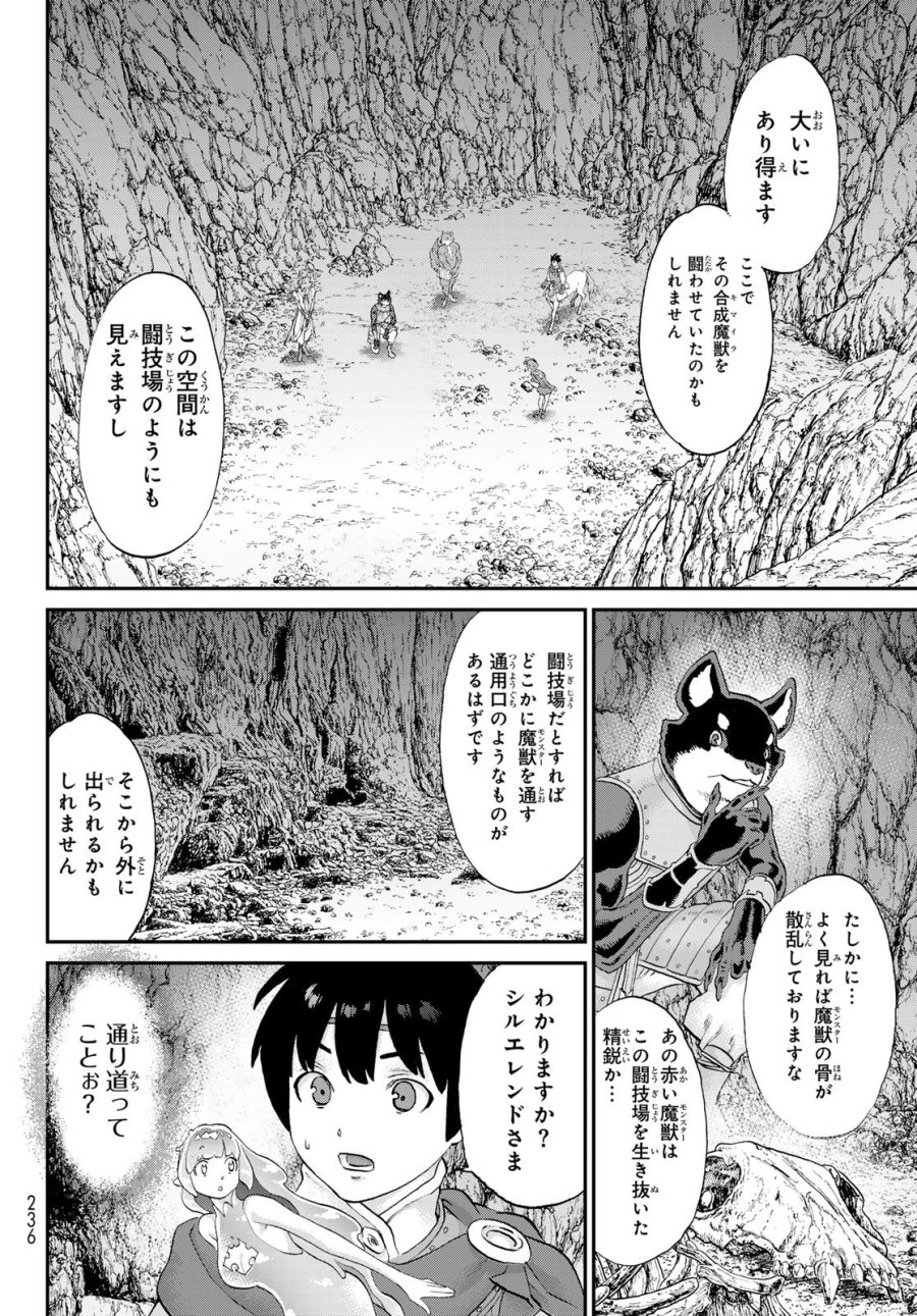 偽りのケンタ 第7話 - Page 12