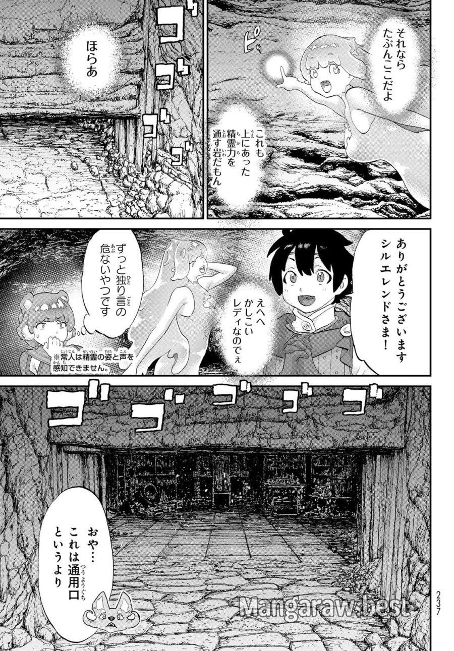 偽りのケンタ 第7話 - Page 13