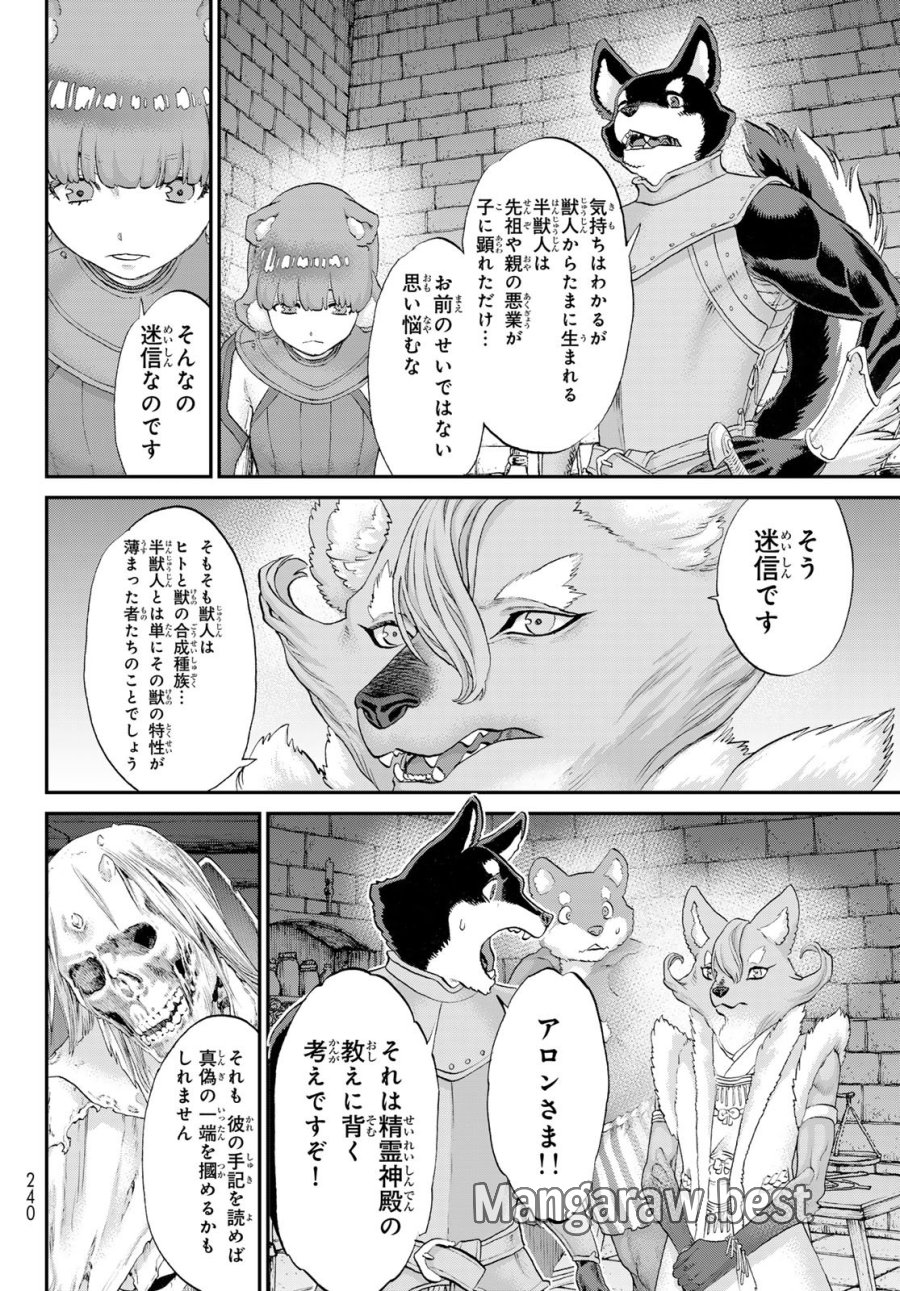 偽りのケンタ 第7話 - Page 16