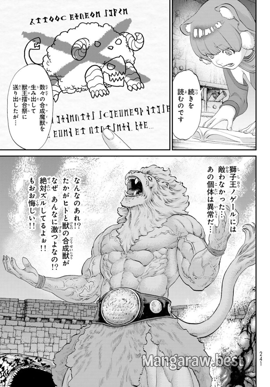 偽りのケンタ 第7話 - Page 17