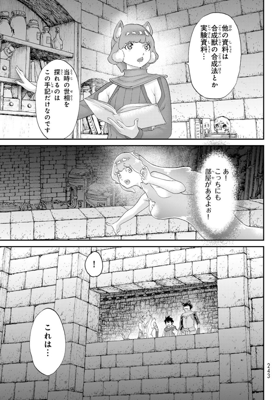 偽りのケンタ 第7話 - Page 19