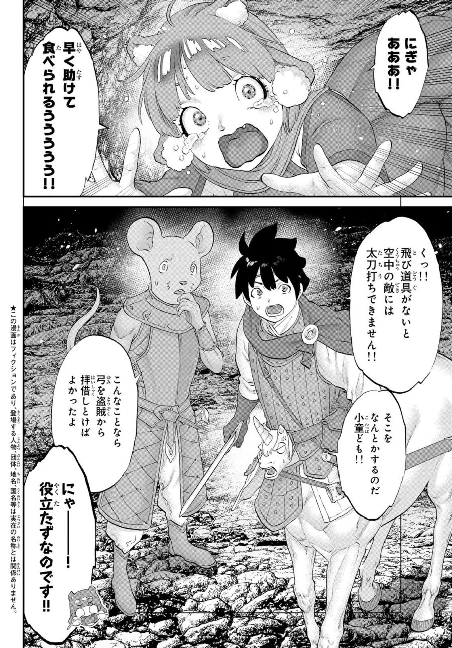 偽りのケンタ 第7話 - Page 2