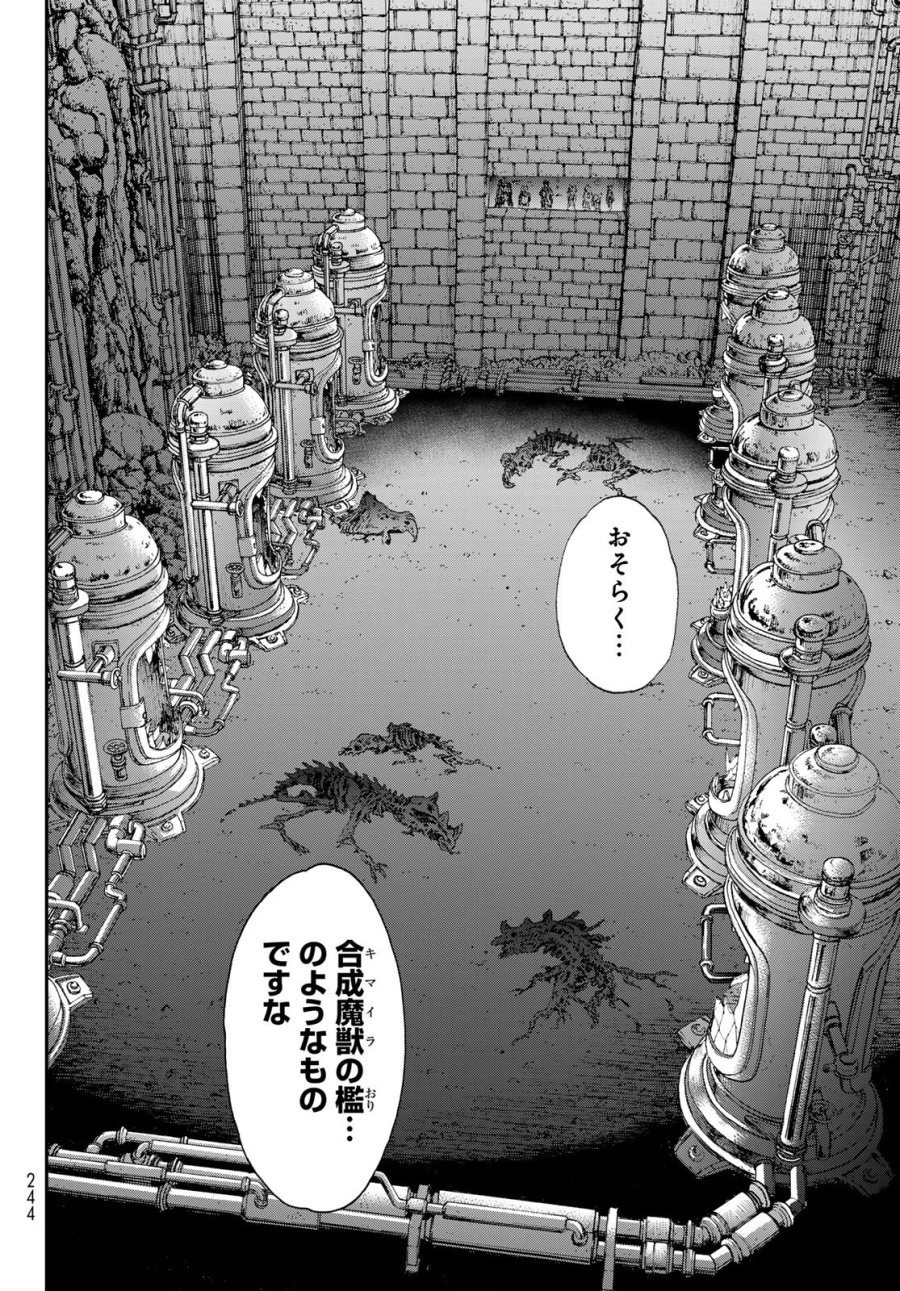 偽りのケンタ 第7話 - Page 20
