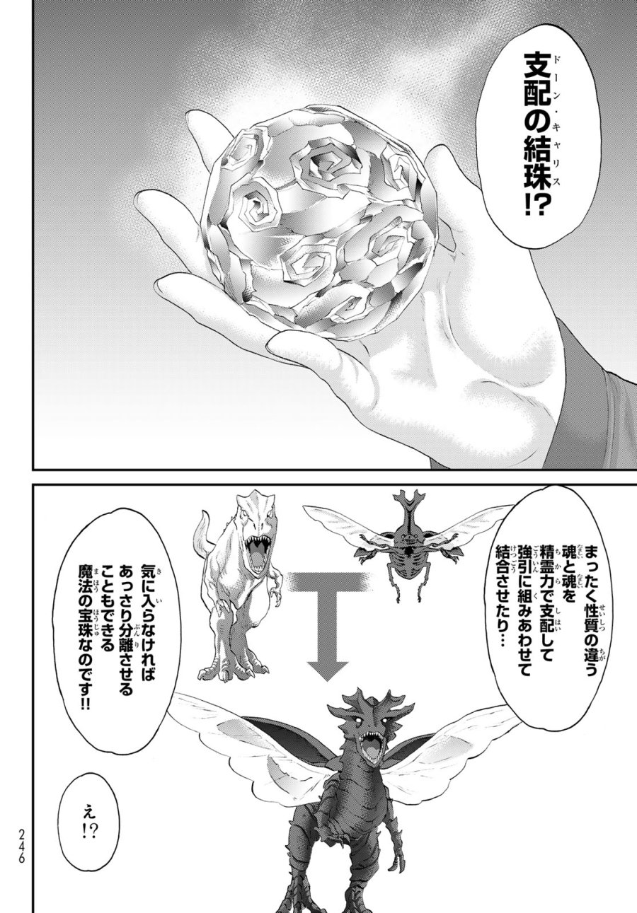 偽りのケンタ 第7話 - Page 22