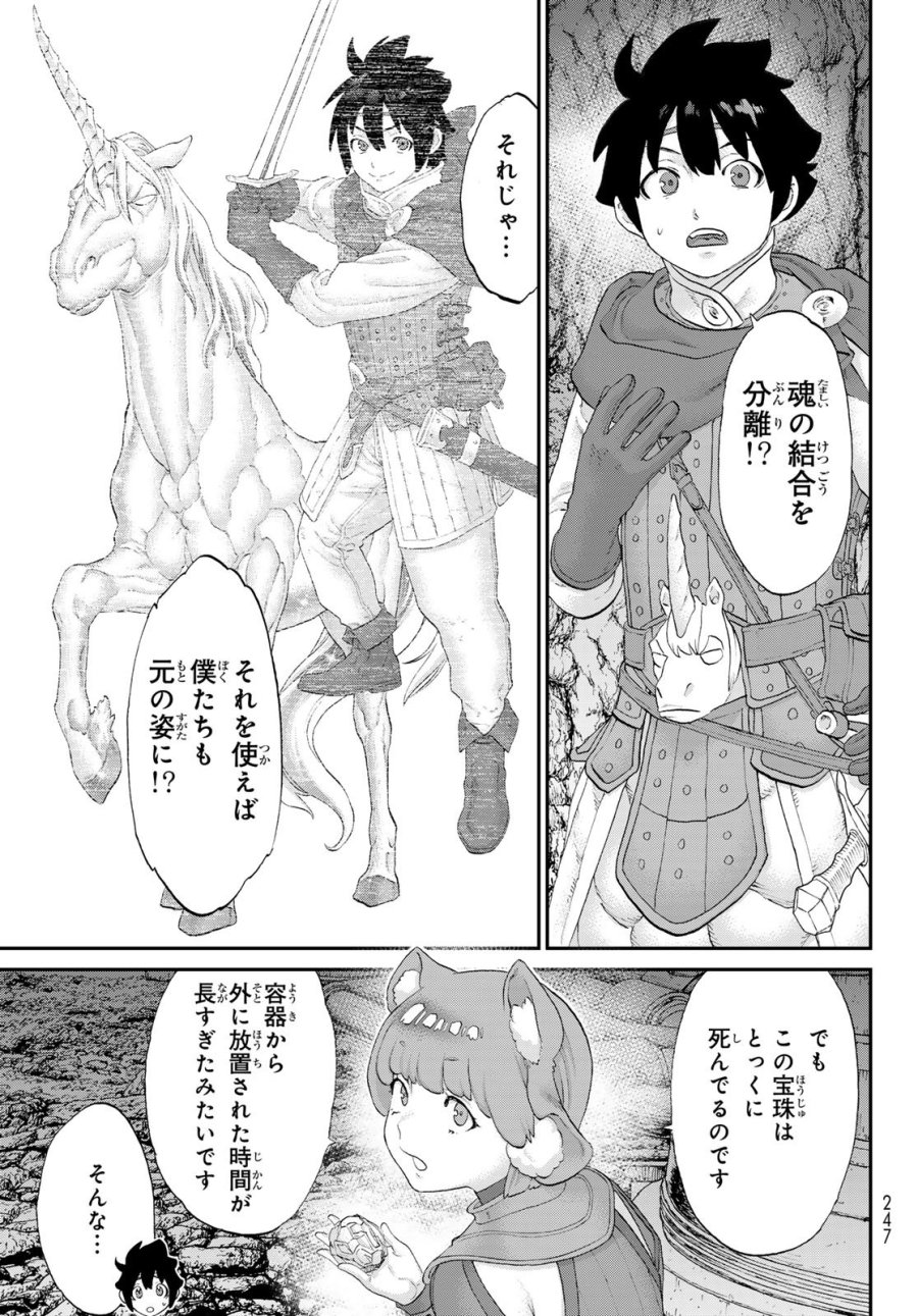 偽りのケンタ 第7話 - Page 23