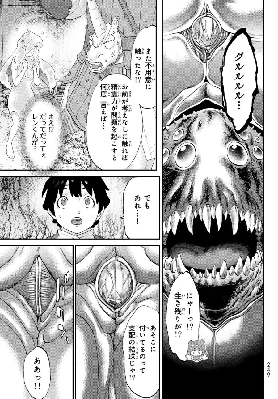 偽りのケンタ 第7話 - Page 25