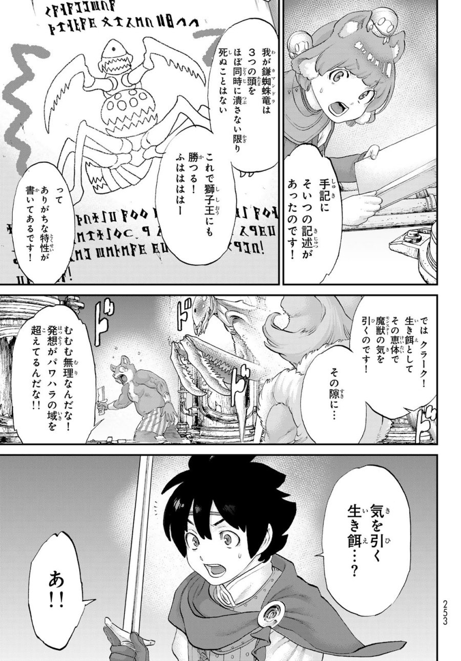 偽りのケンタ 第7話 - Page 29