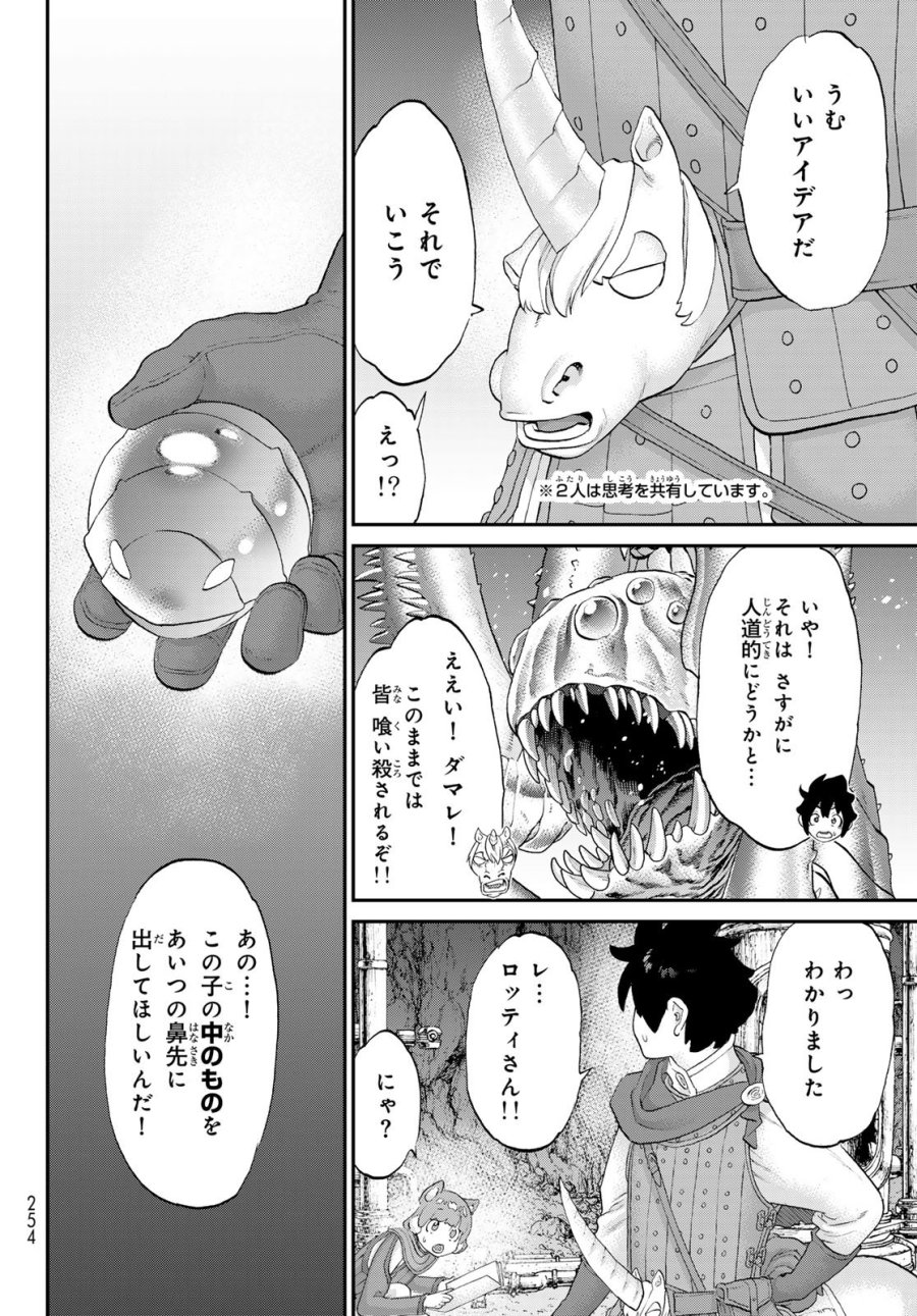 偽りのケンタ 第7話 - Page 30