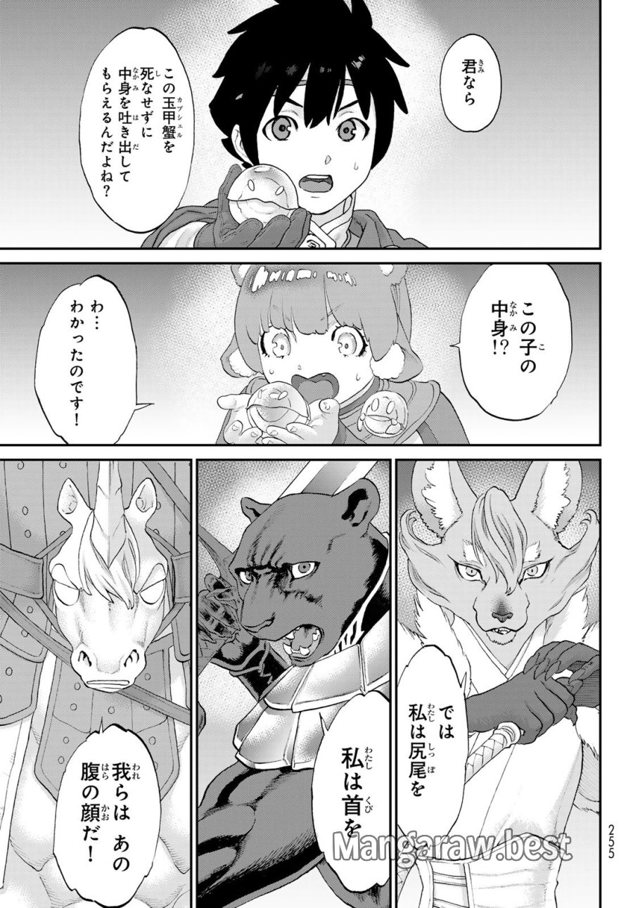 偽りのケンタ 第7話 - Page 31