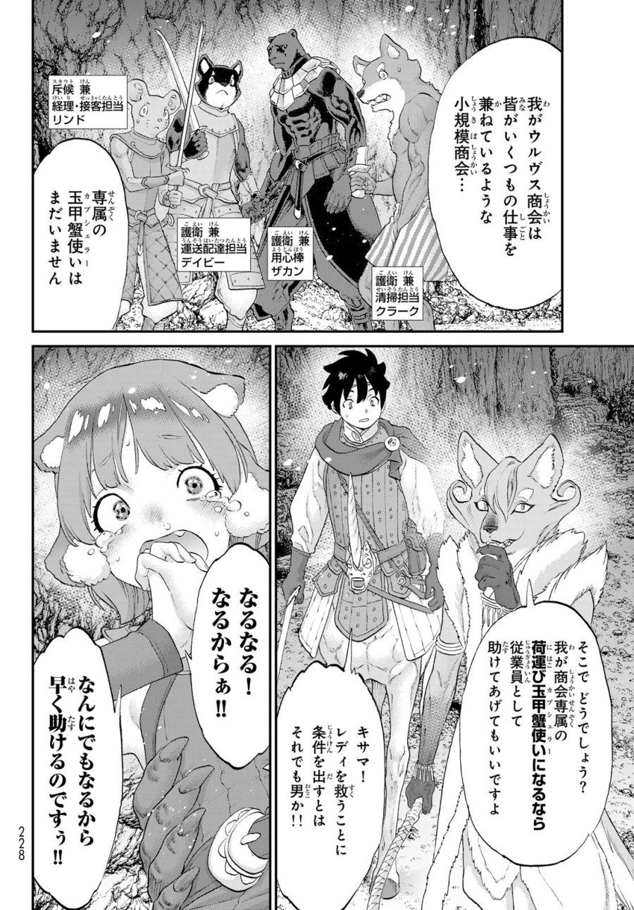 偽りのケンタ 第7話 - Page 4