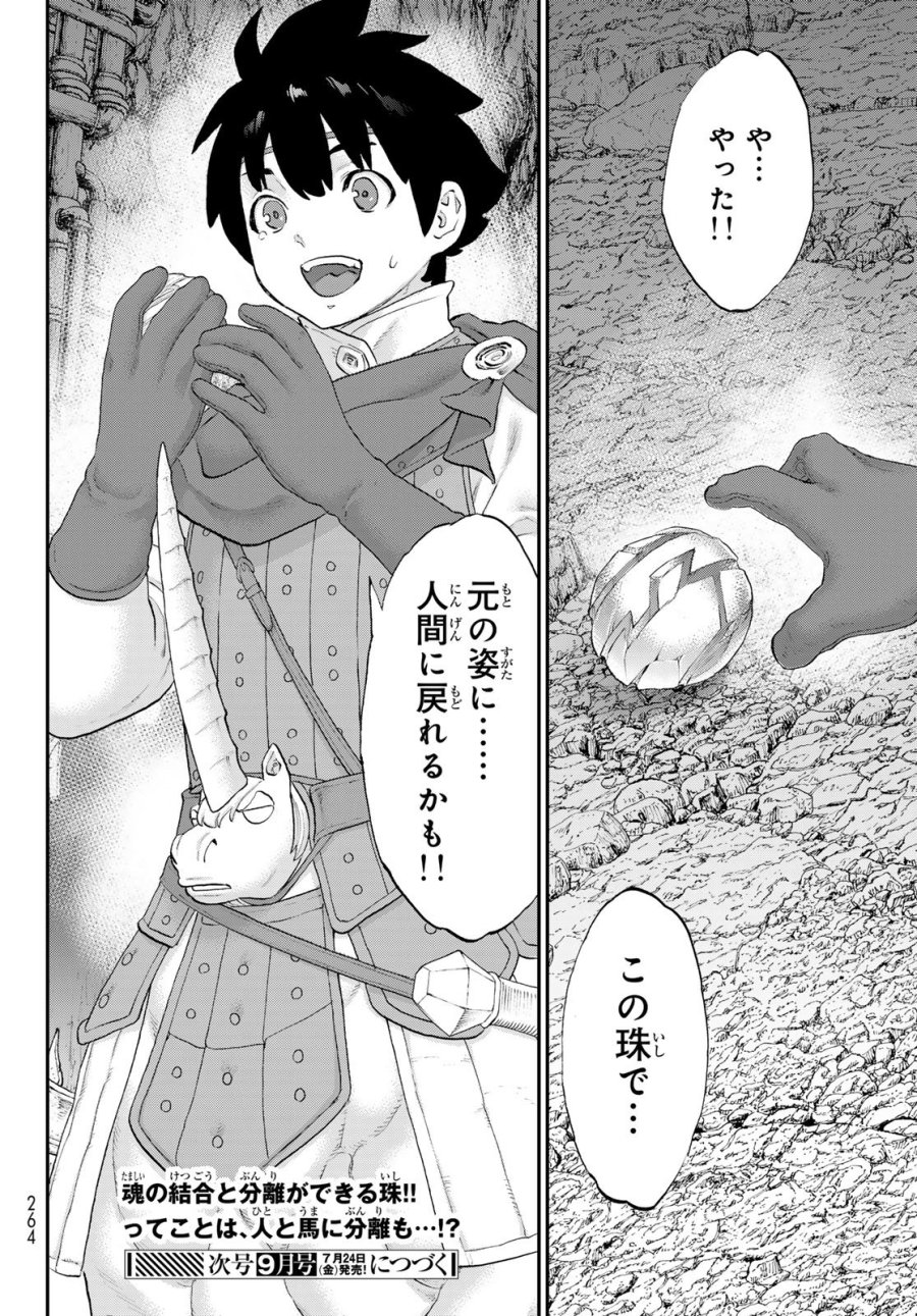 偽りのケンタ 第7話 - Page 40