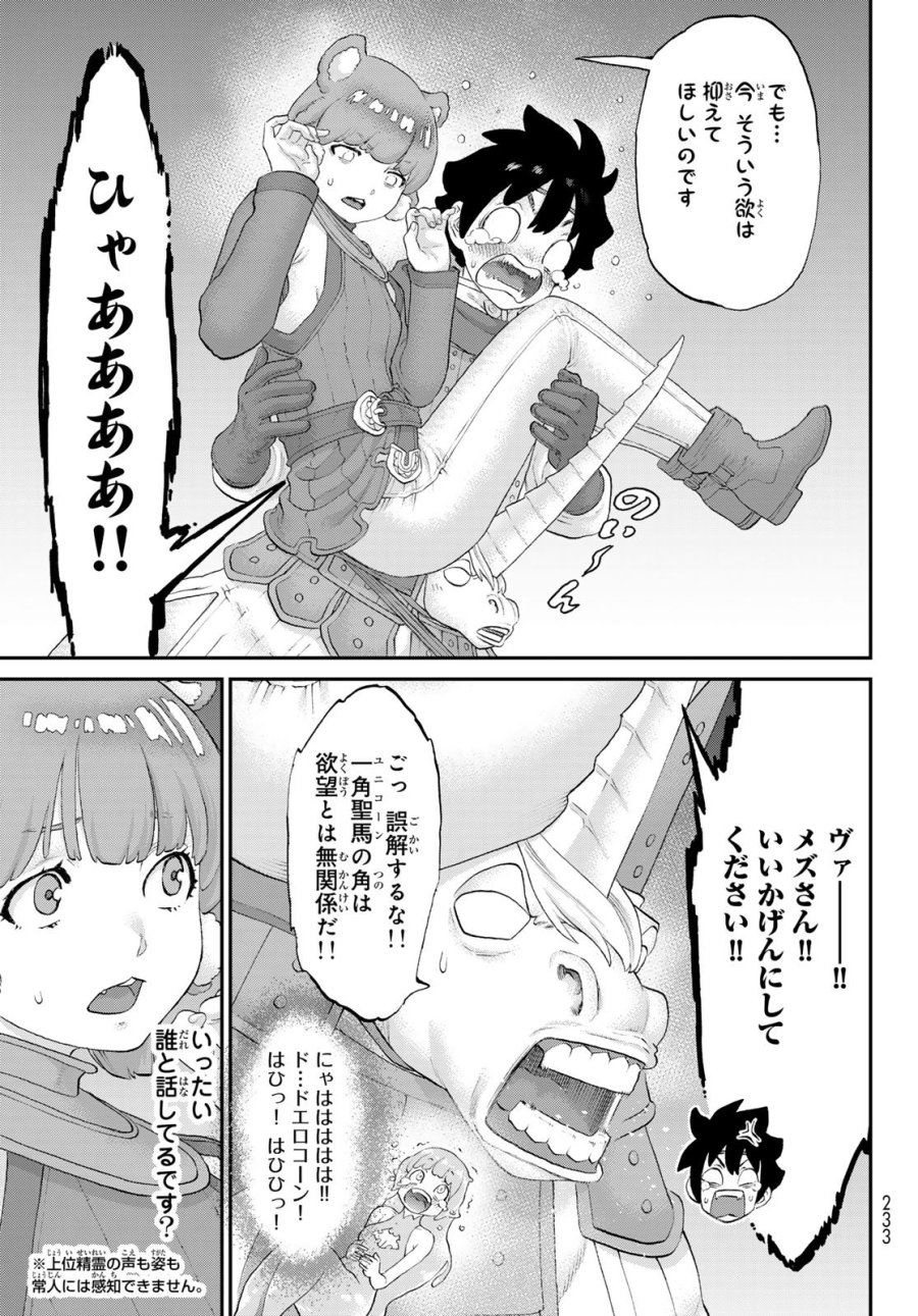 偽りのケンタ 第7話 - Page 9