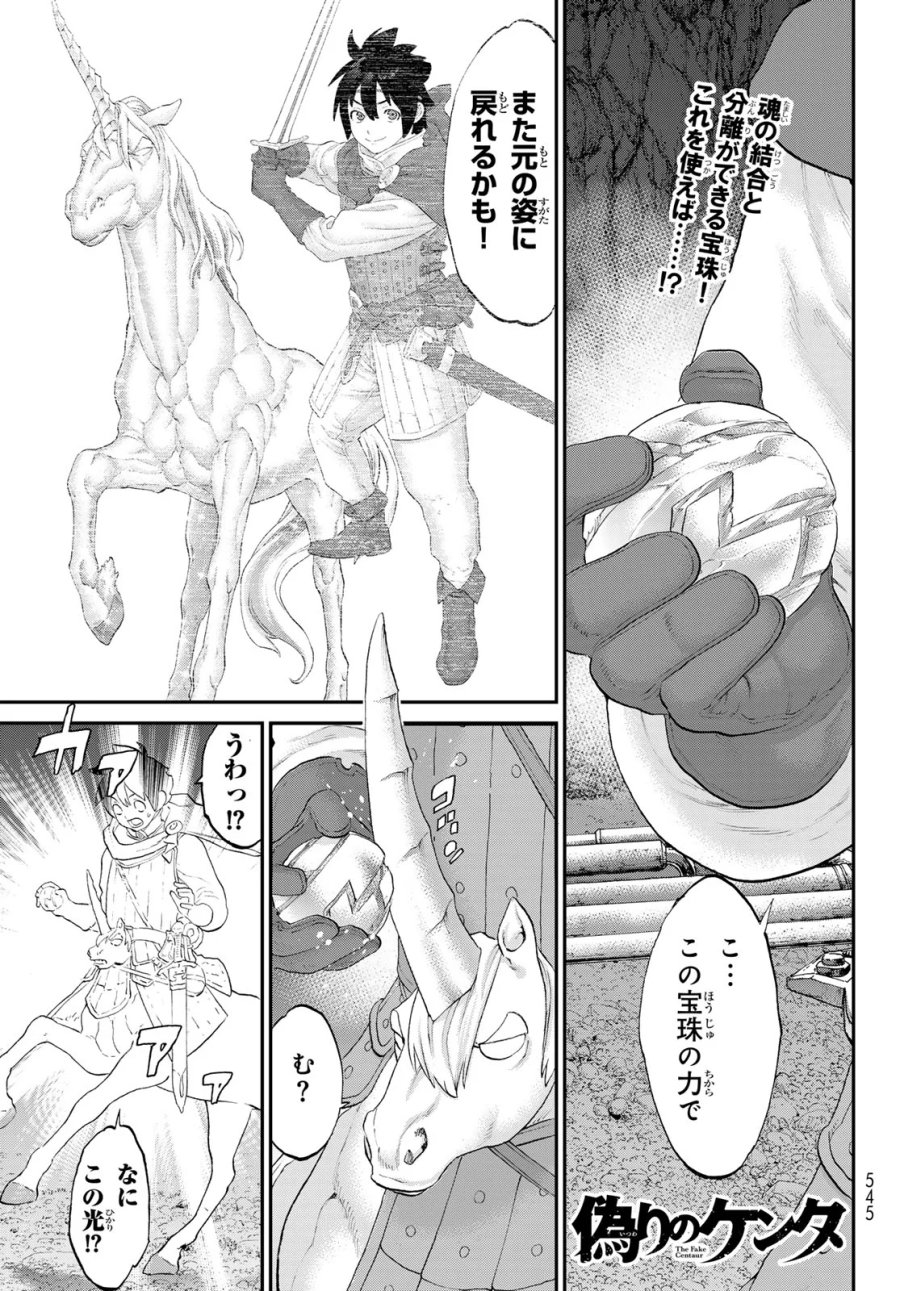 偽りのケンタ 第8話 - Page 1
